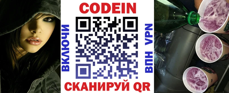 Codein Purple Drank  мега ONION  Ступино  сколько стоит 